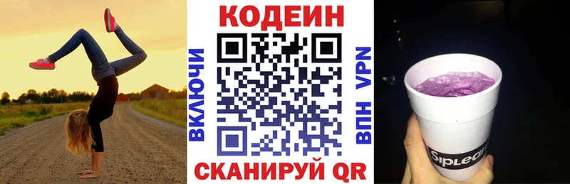 Codein Purple Drank  дарнет шоп  Ялта 