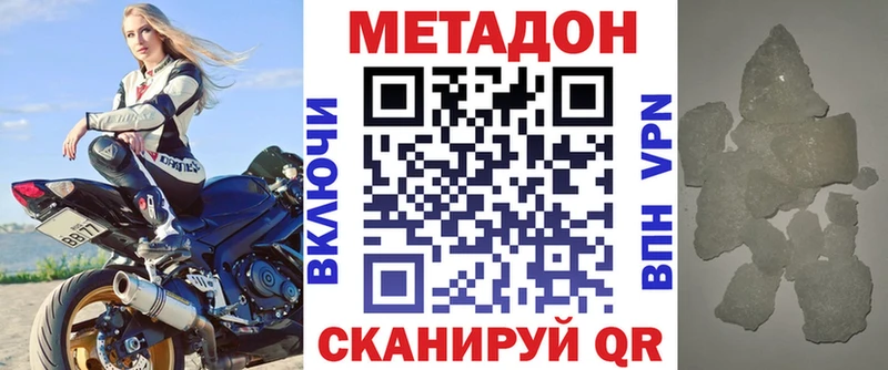 Метадон methadone  купить  сайты  MEGA как войти  Ялта 